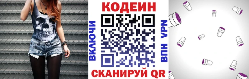 Codein напиток Lean (лин)  Купить закладки  Выборг 
